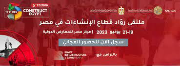 19 يونيو .. انطلاق فعاليات مؤتمر ومعرض Big 5 Construct Egypt